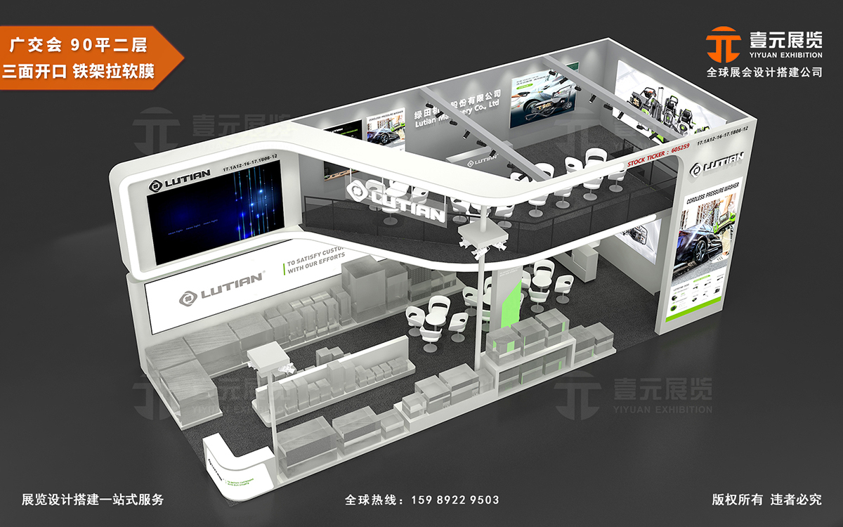 广交会装饰公司