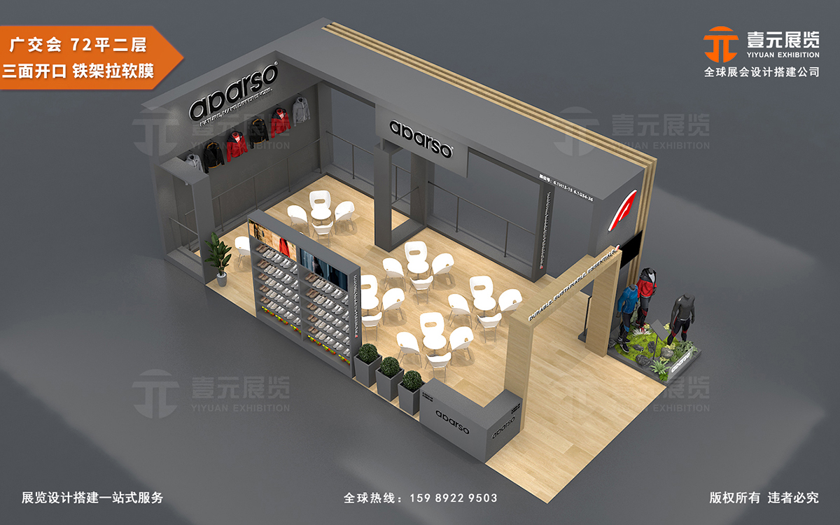 广交会搭建商
