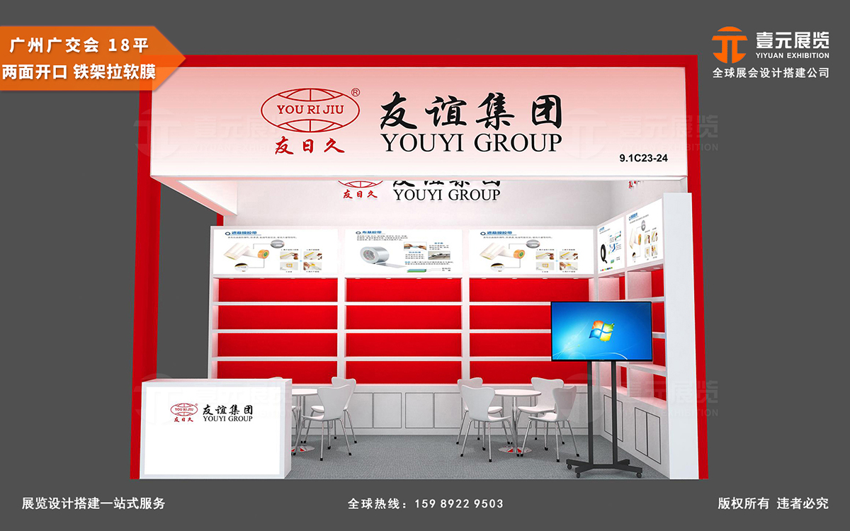 广交会设计