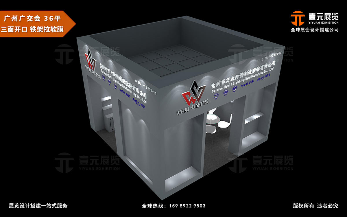 广交会策划
