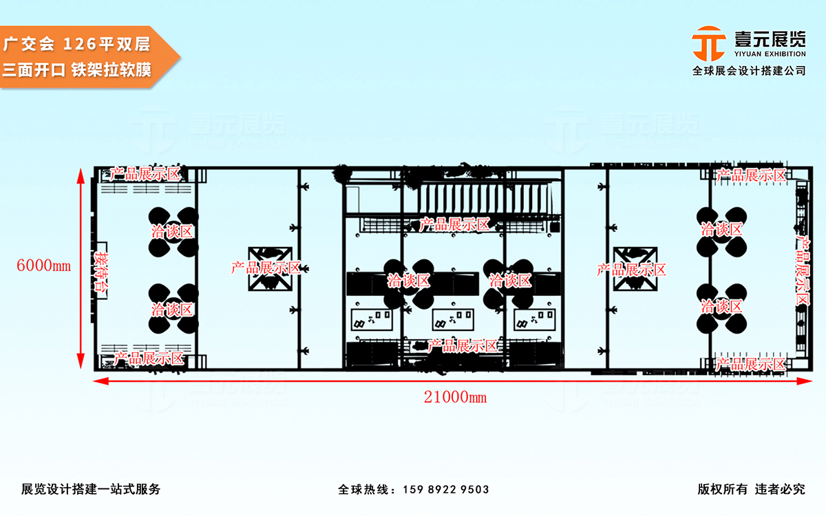 广交会展台设计