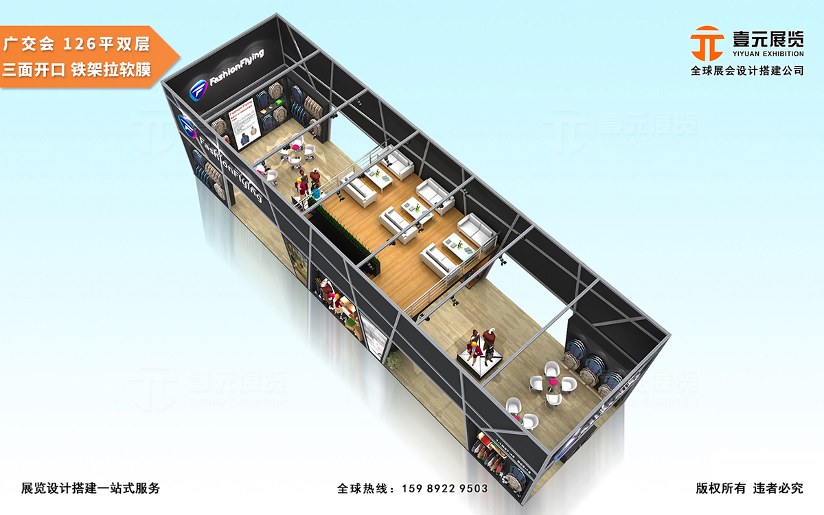 广交会展台设计
