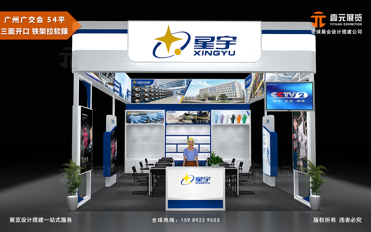 广交会展台装修
