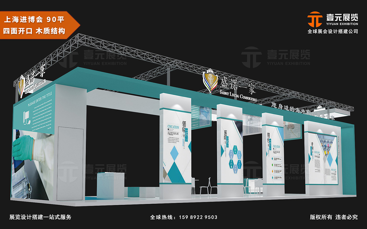 上海进博会展会设计